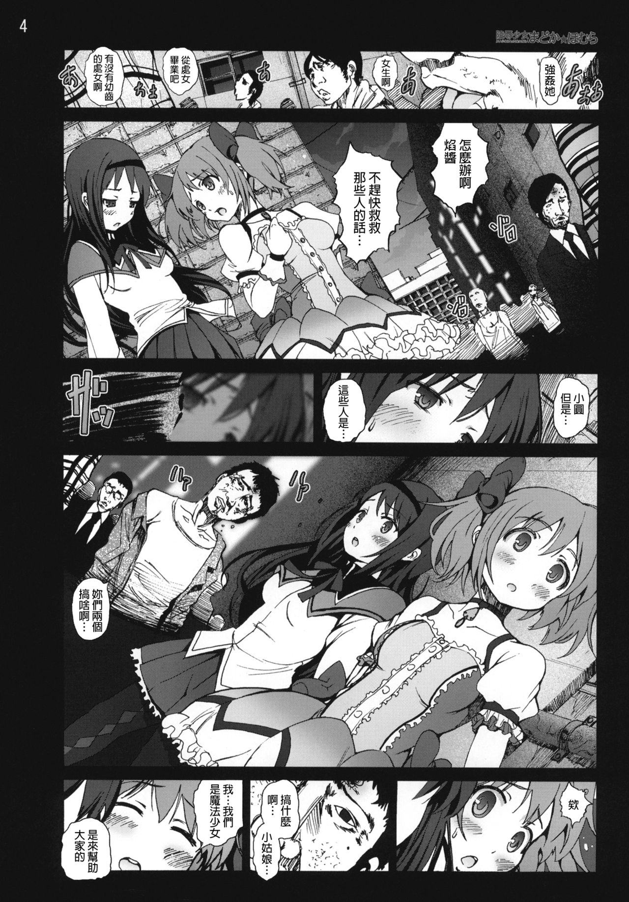 Ryoujoku Shoujo Madoka☆Homura   v3 page 3 full