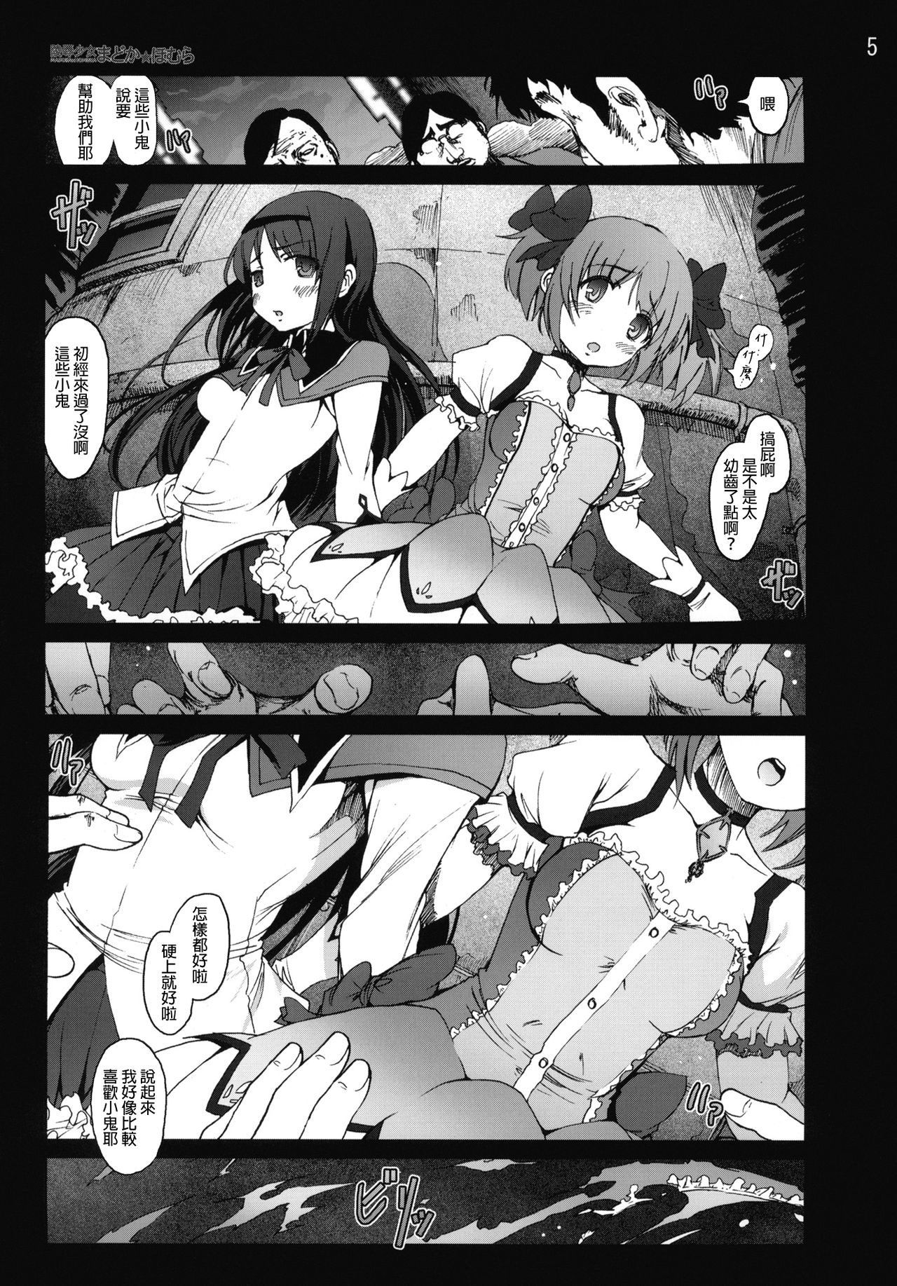 Ryoujoku Shoujo Madoka☆Homura   v3 page 4 full