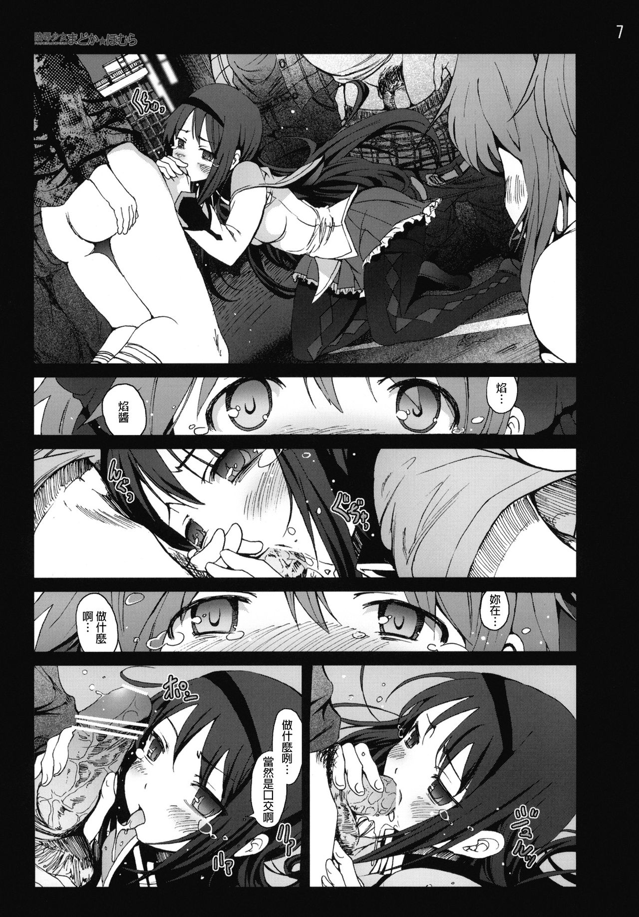 Ryoujoku Shoujo Madoka☆Homura   v3 page 6 full
