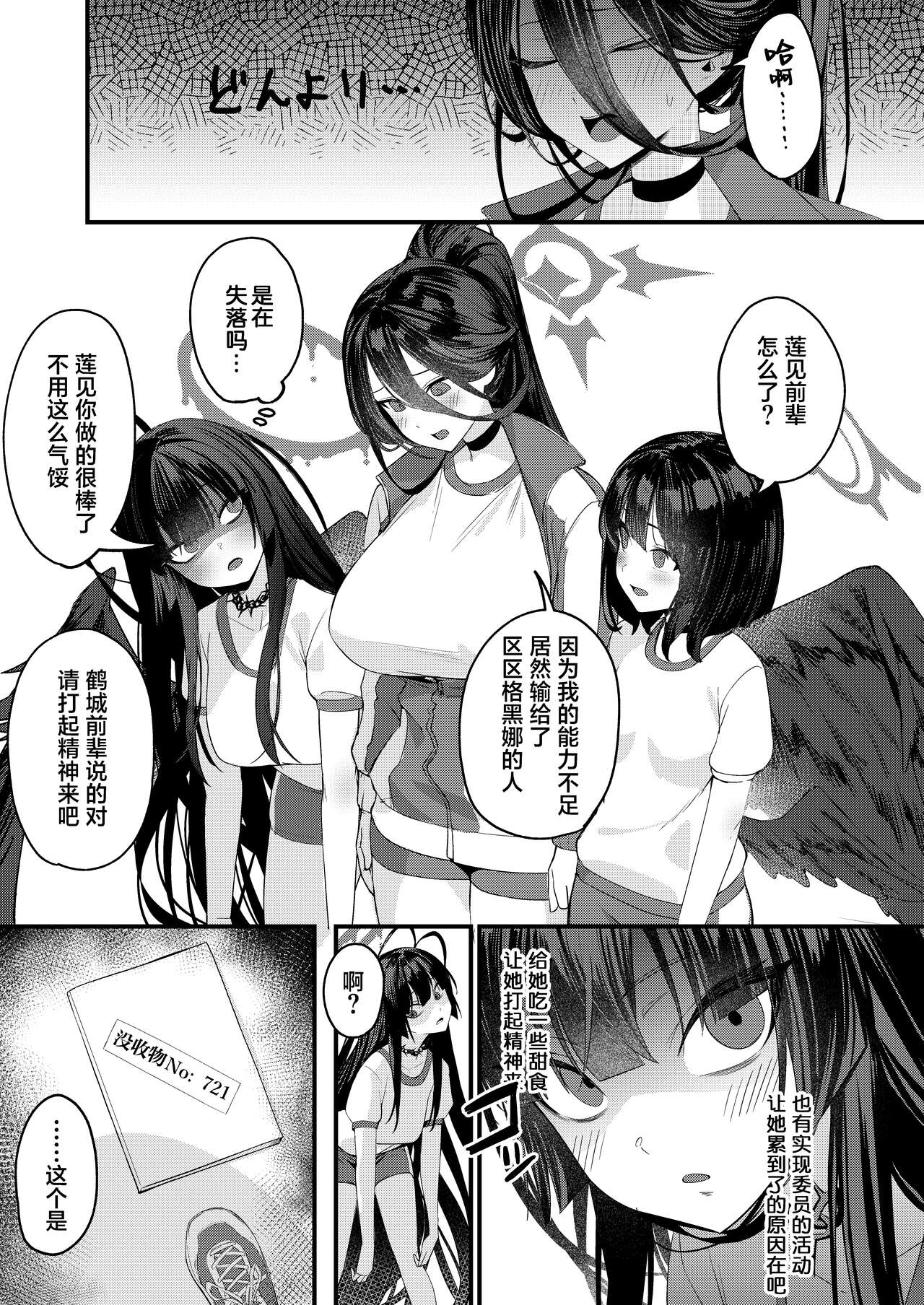 Seigi Jitsugen Iinkai Seiteki Shidou page 3 full