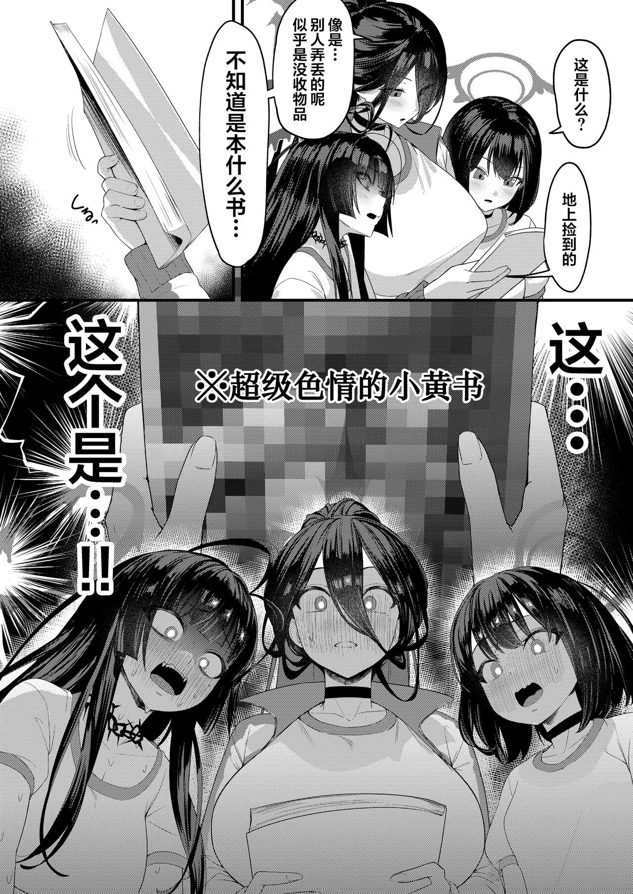 Seigi Jitsugen Iinkai Seiteki Shidou page 4 full