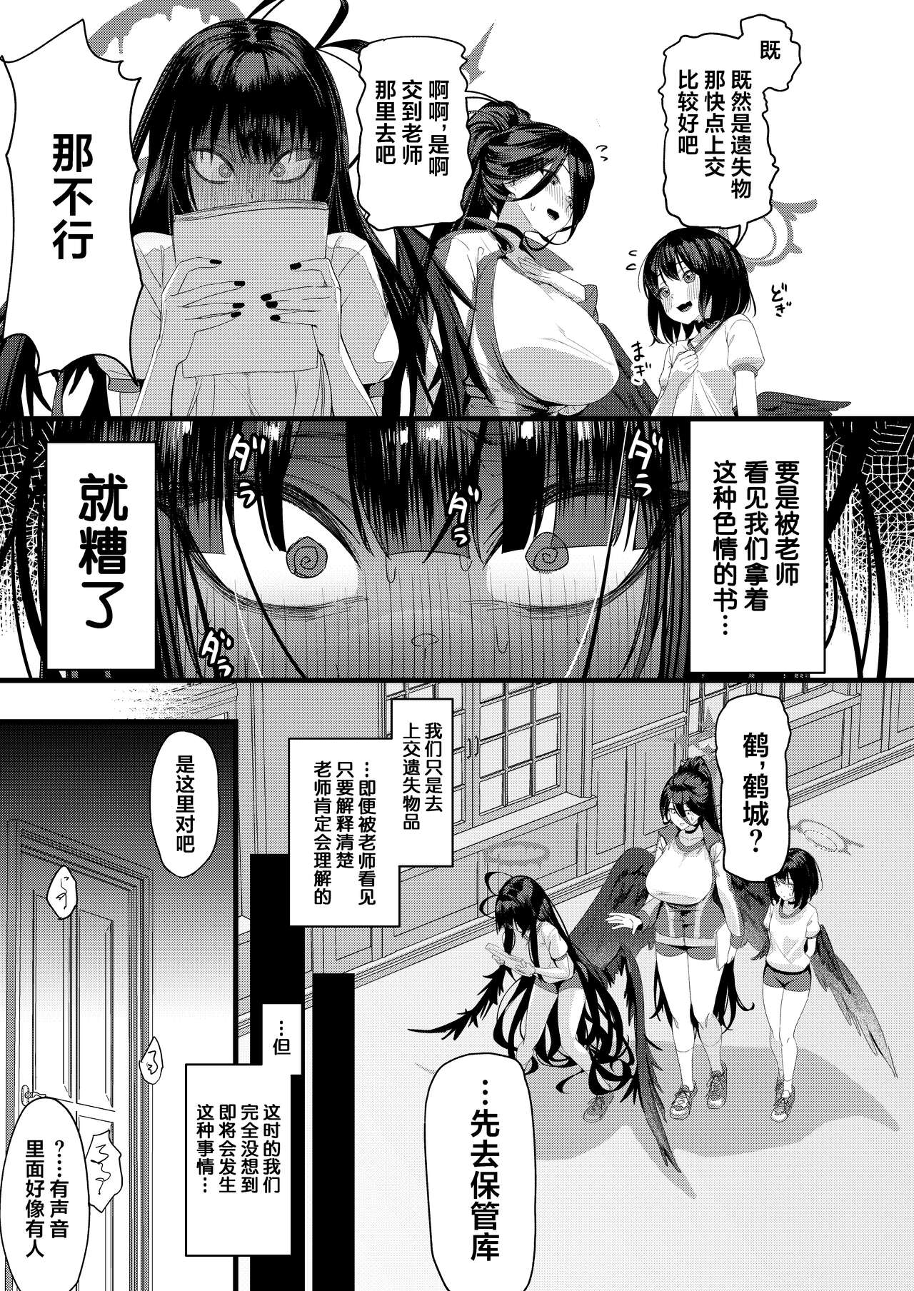 Seigi Jitsugen Iinkai Seiteki Shidou page 5 full