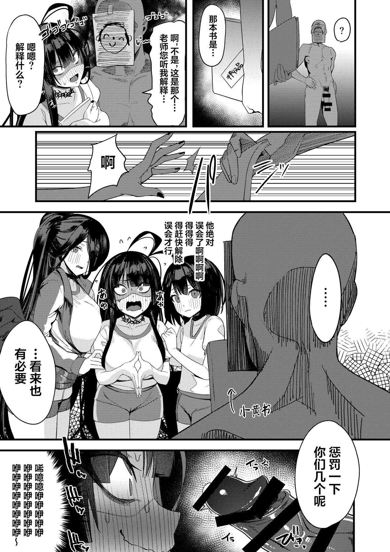 Seigi Jitsugen Iinkai Seiteki Shidou page 9 full
