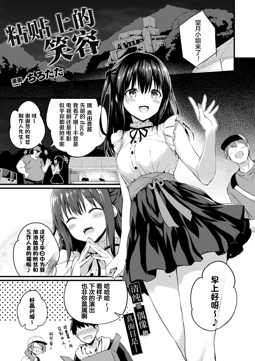 Haritsuketa Egao | 粘贴上的笑容 page 1 full