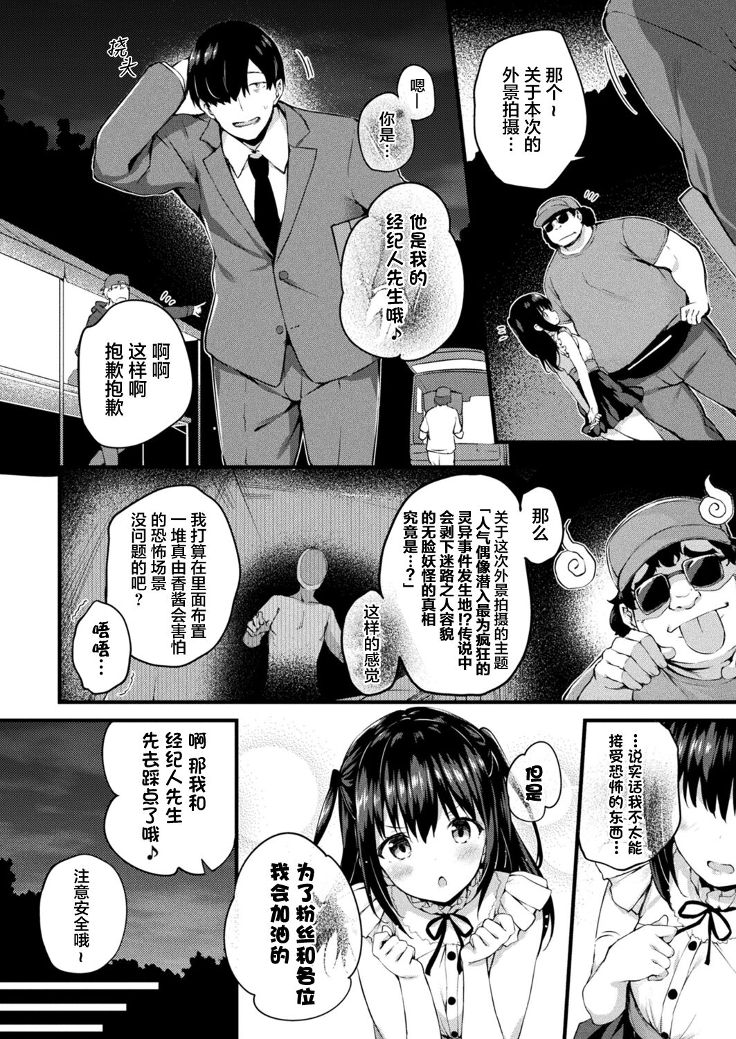 Haritsuketa Egao | 粘贴上的笑容 page 2 full