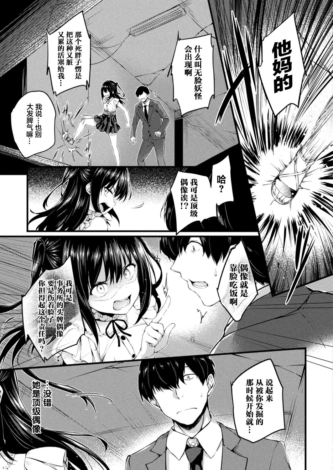 Haritsuketa Egao | 粘贴上的笑容 page 3 full