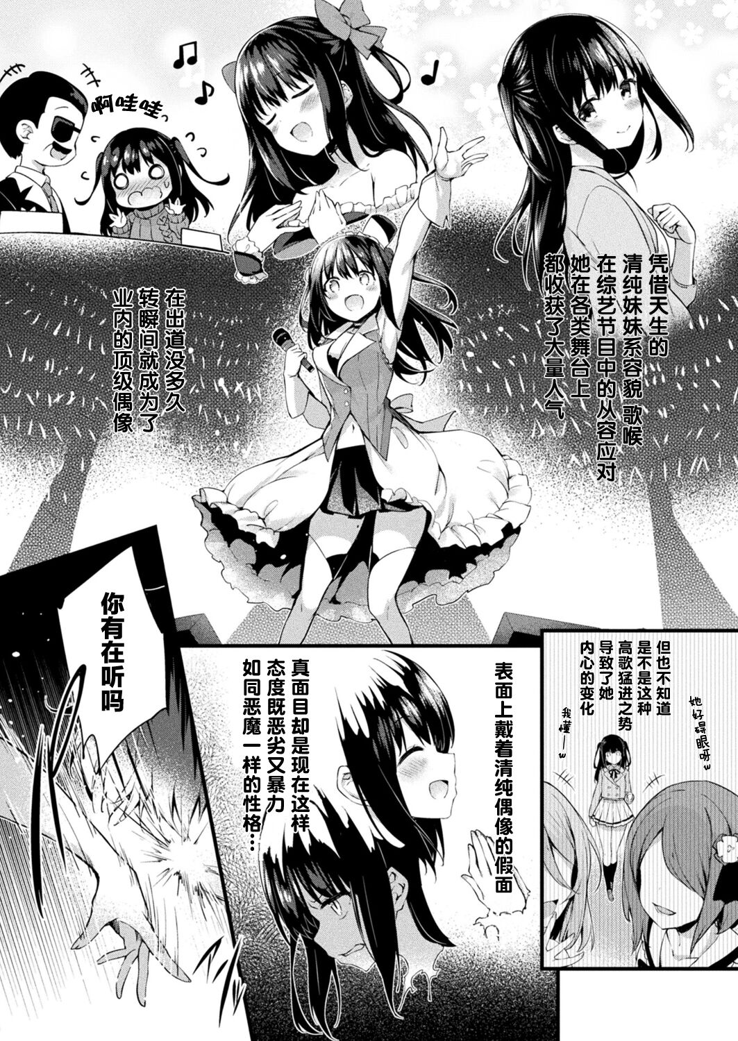 Haritsuketa Egao | 粘贴上的笑容 page 4 full