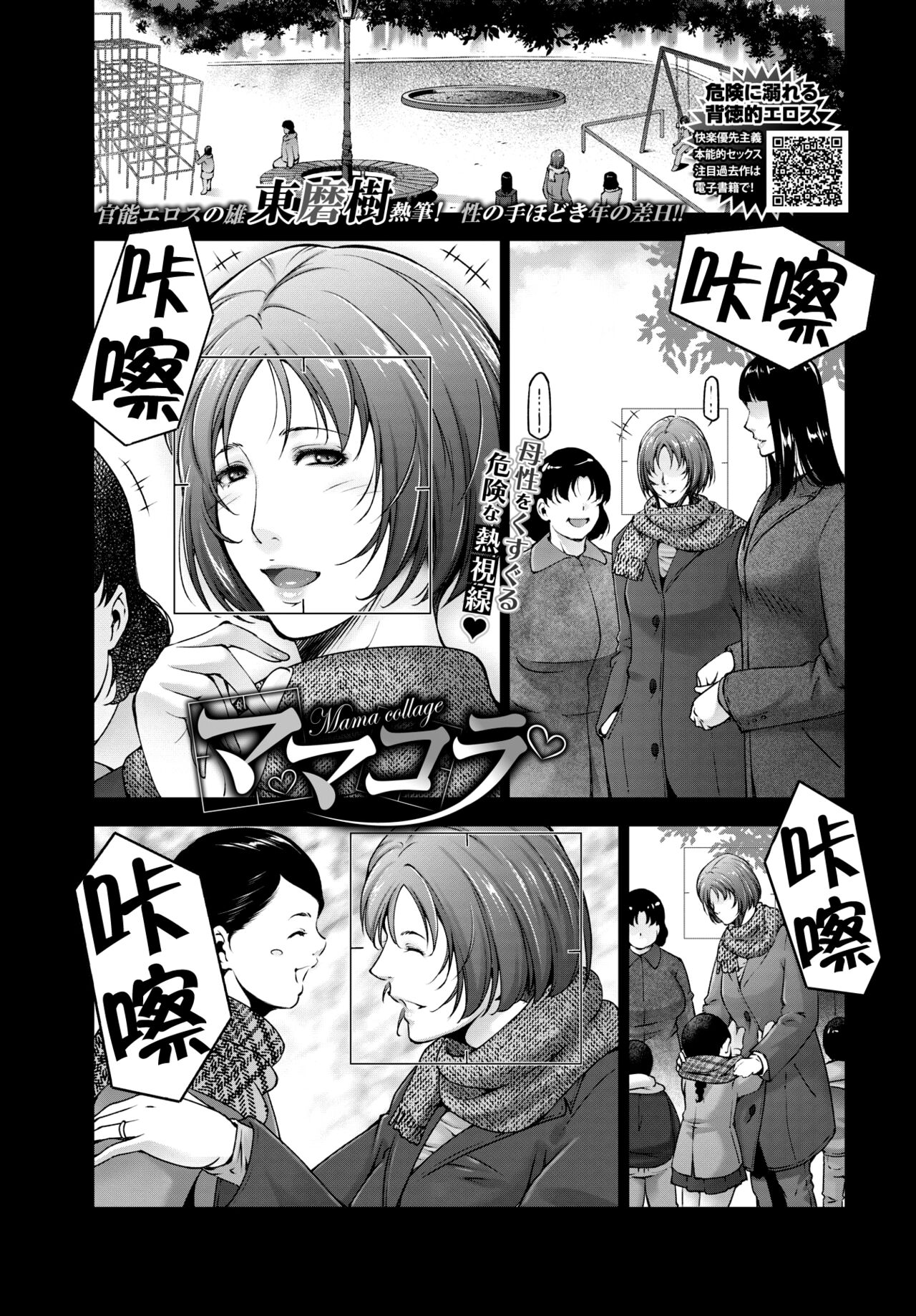 Mama Colla page 1 full