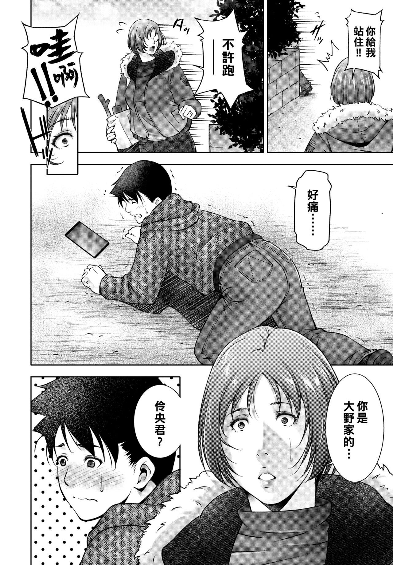 Mama Colla page 4 full