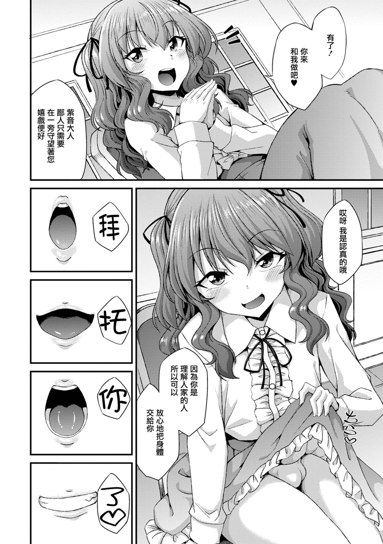 shukujo no tashinami page 5 full