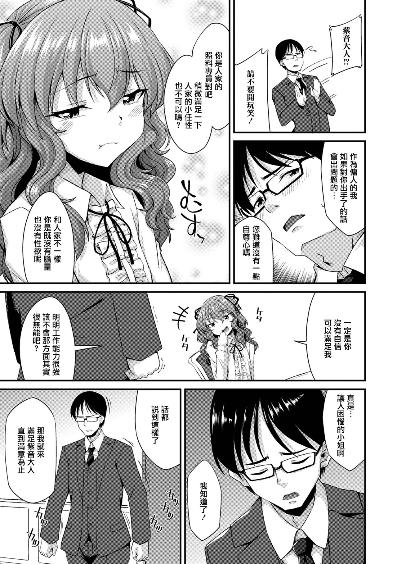 shukujo no tashinami page 6 full