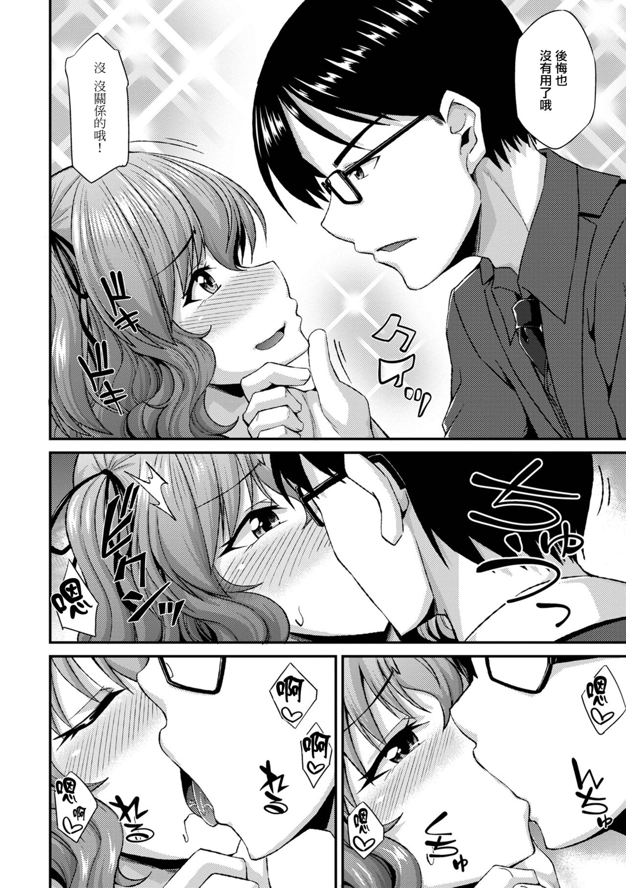 shukujo no tashinami page 7 full
