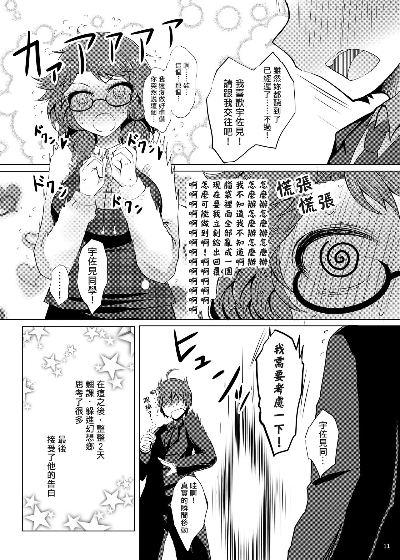 Hatsukoi Sumireko page 10 full