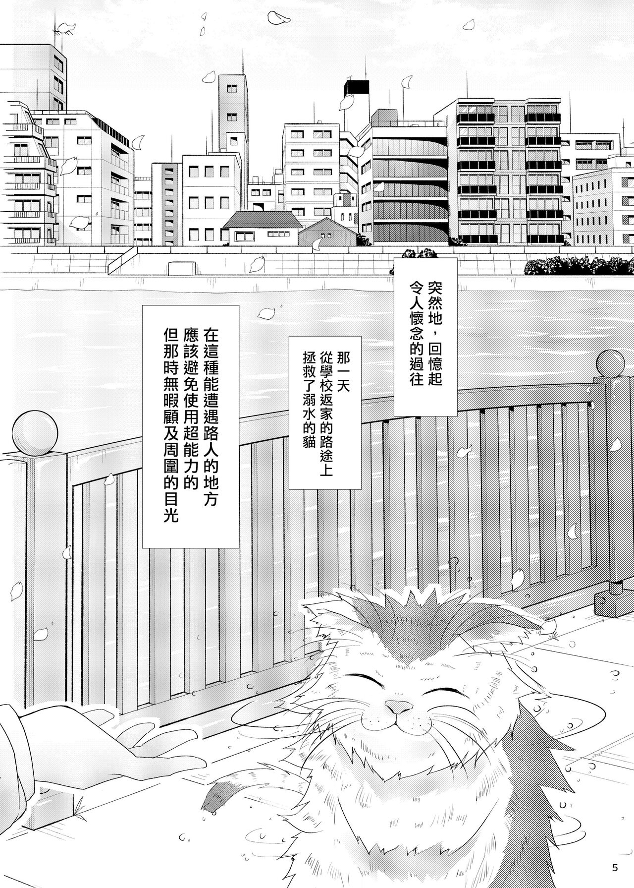Hatsukoi Sumireko page 4 full