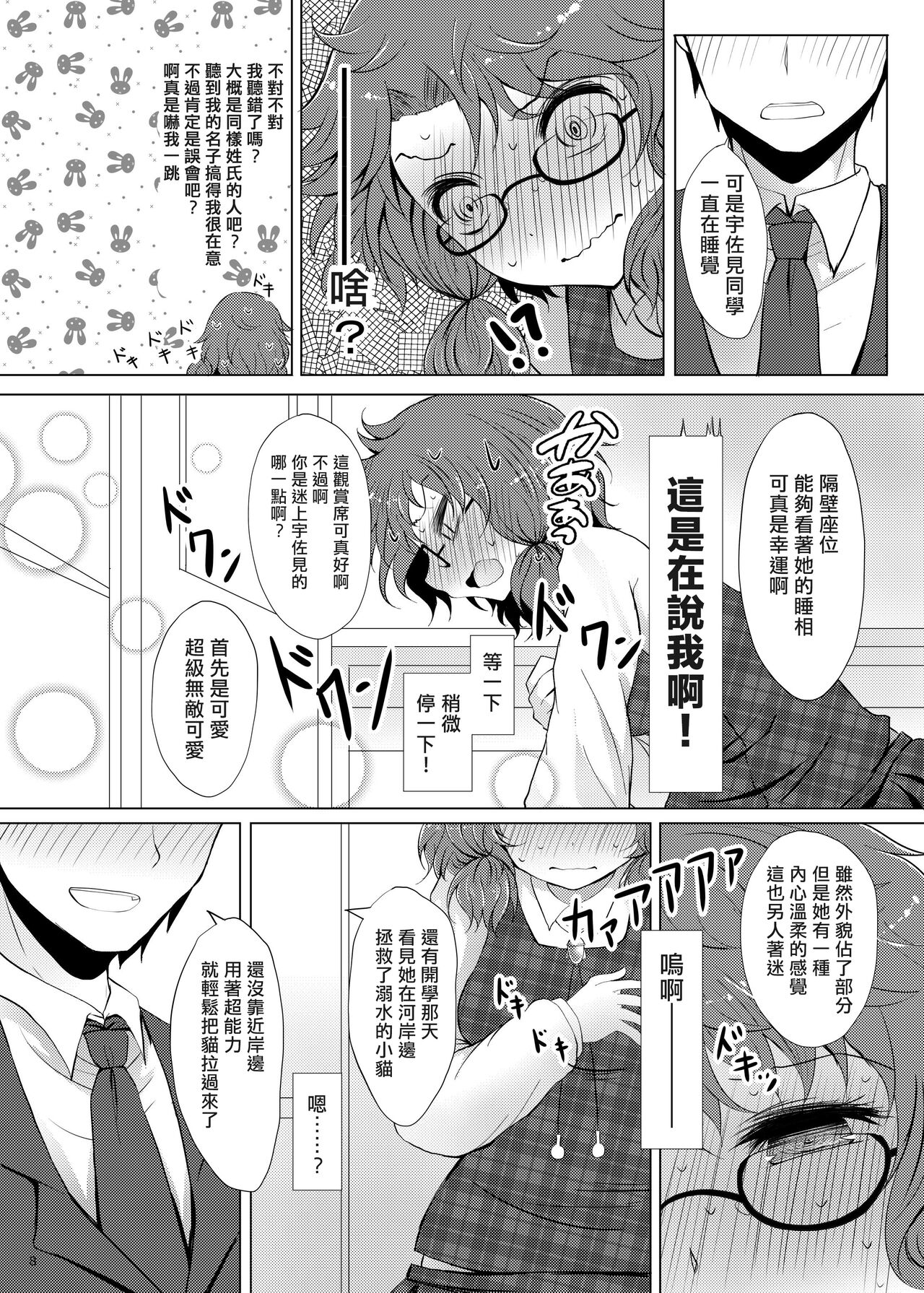 Hatsukoi Sumireko page 7 full