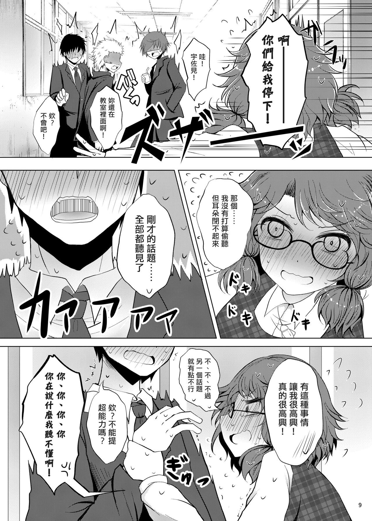 Hatsukoi Sumireko page 8 full
