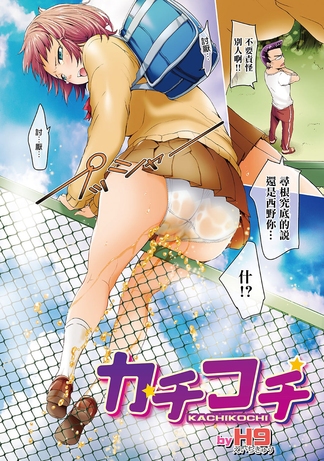 KACHIKOCHI page 2 full