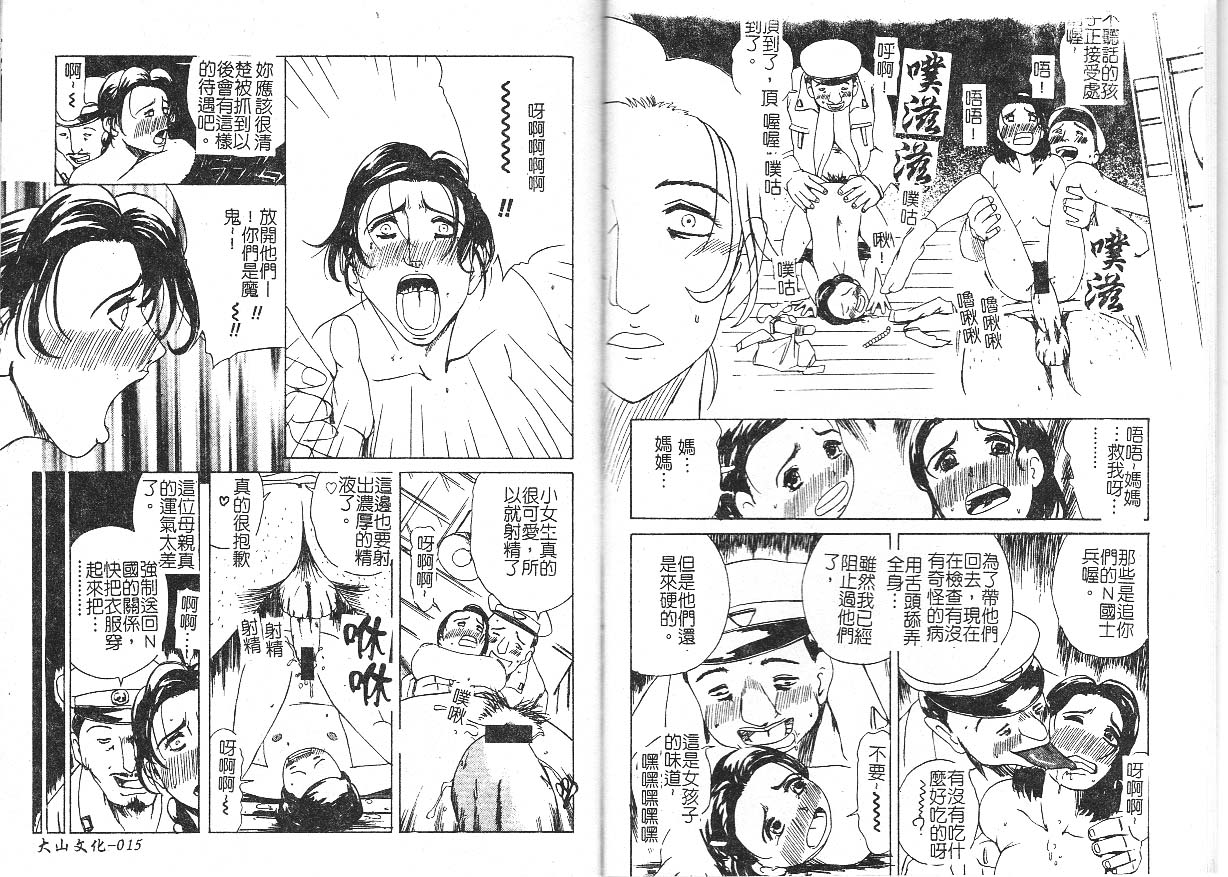 Hahako Aika page 9 full