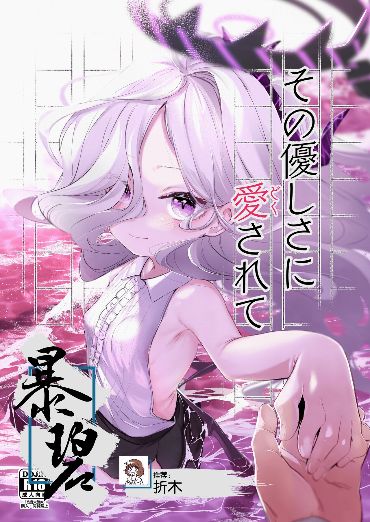 Sono Yasashisa ni Dokusarete | 被那份温柔所疼爱 page 1 full