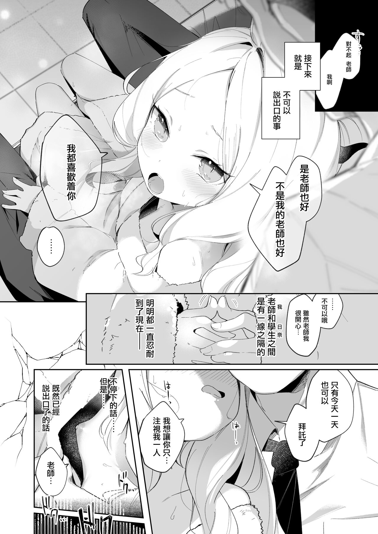 Sono Yasashisa ni Dokusarete | 被那份温柔所疼爱 page 10 full