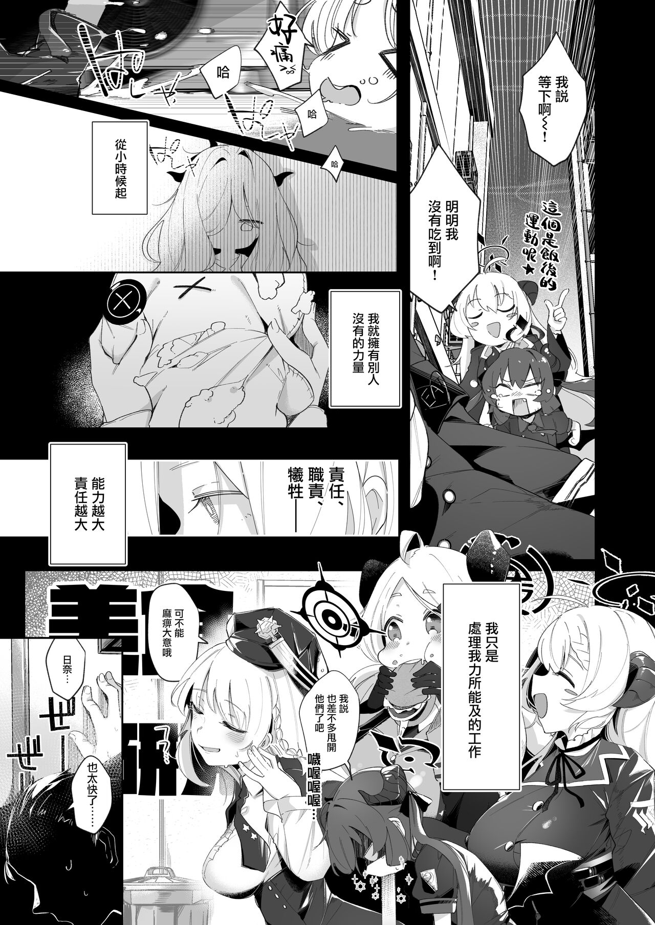 Sono Yasashisa ni Dokusarete | 被那份温柔所疼爱 page 3 full