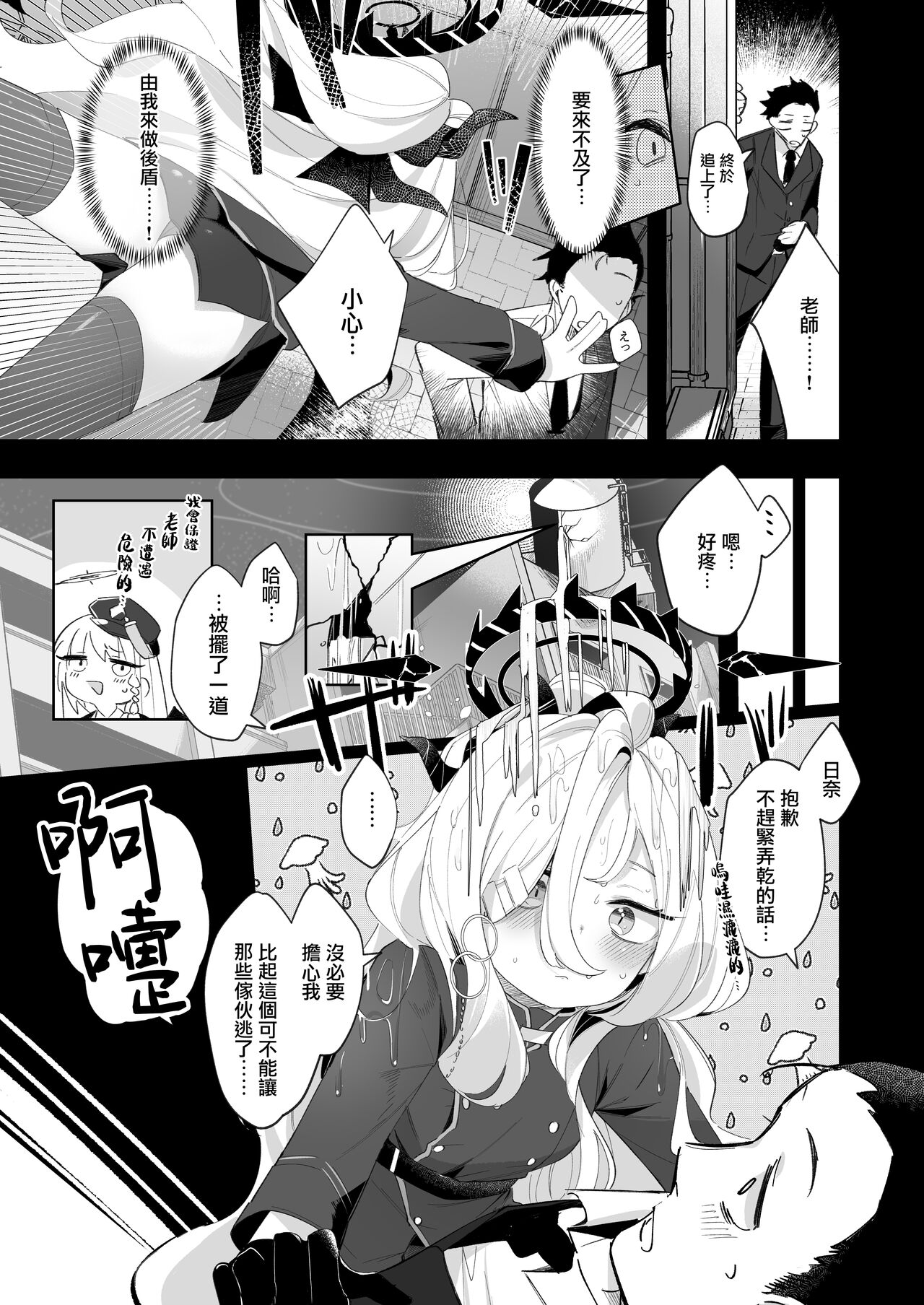 Sono Yasashisa ni Dokusarete | 被那份温柔所疼爱 page 5 full