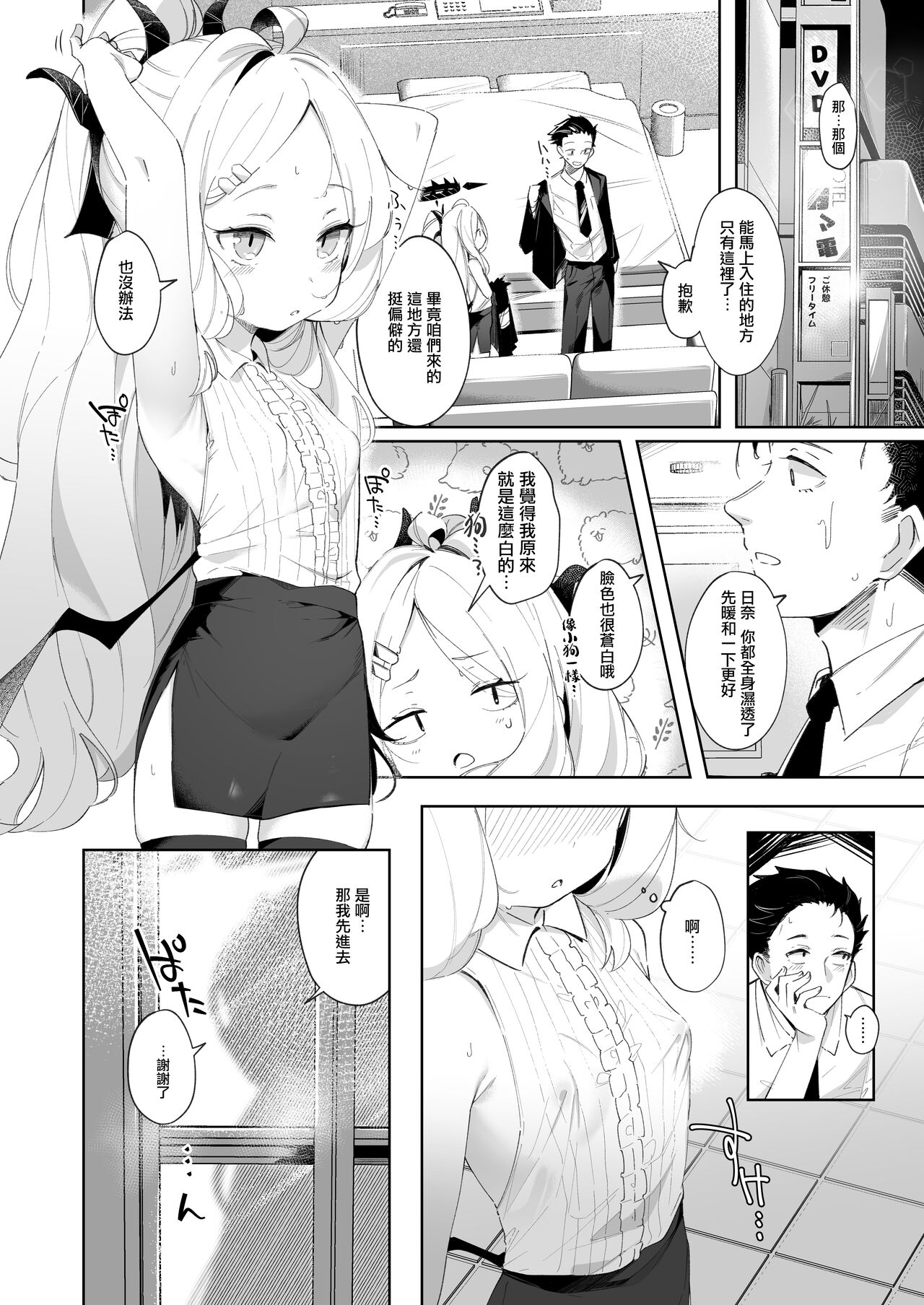 Sono Yasashisa ni Dokusarete | 被那份温柔所疼爱 page 6 full