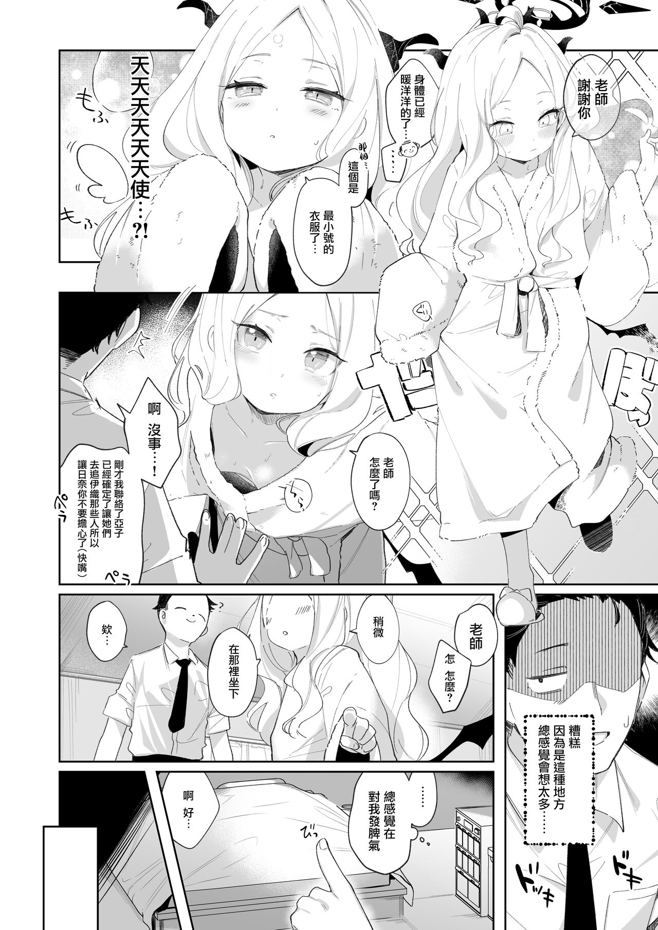 Sono Yasashisa ni Dokusarete | 被那份温柔所疼爱 page 8 full