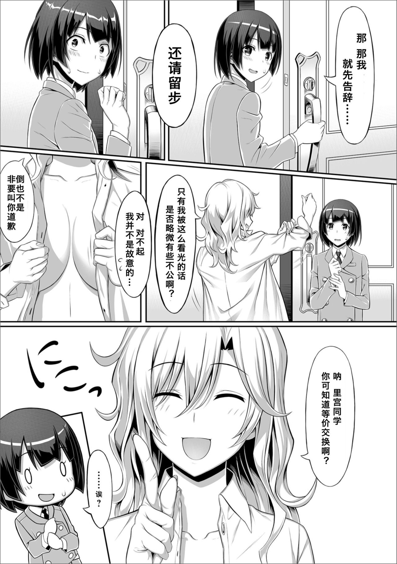 Anata no Okage de page 5 full