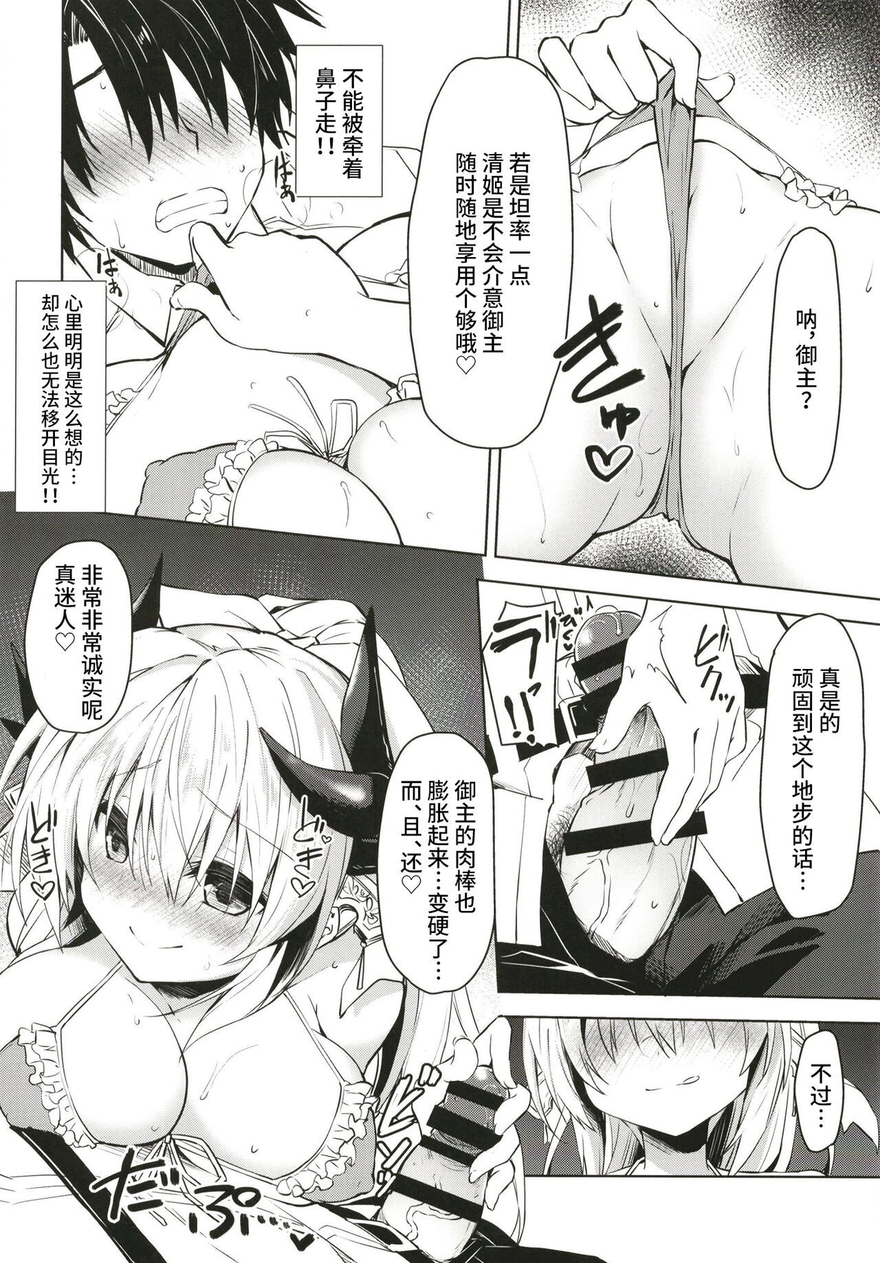 Suki!! page 10 full