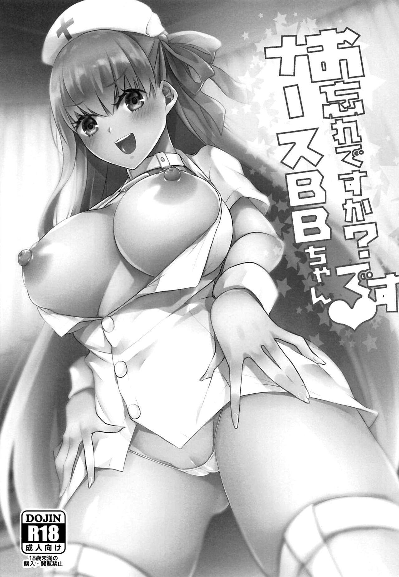 Owasure desu ka? Nurse BB-chan desu page 3 full
