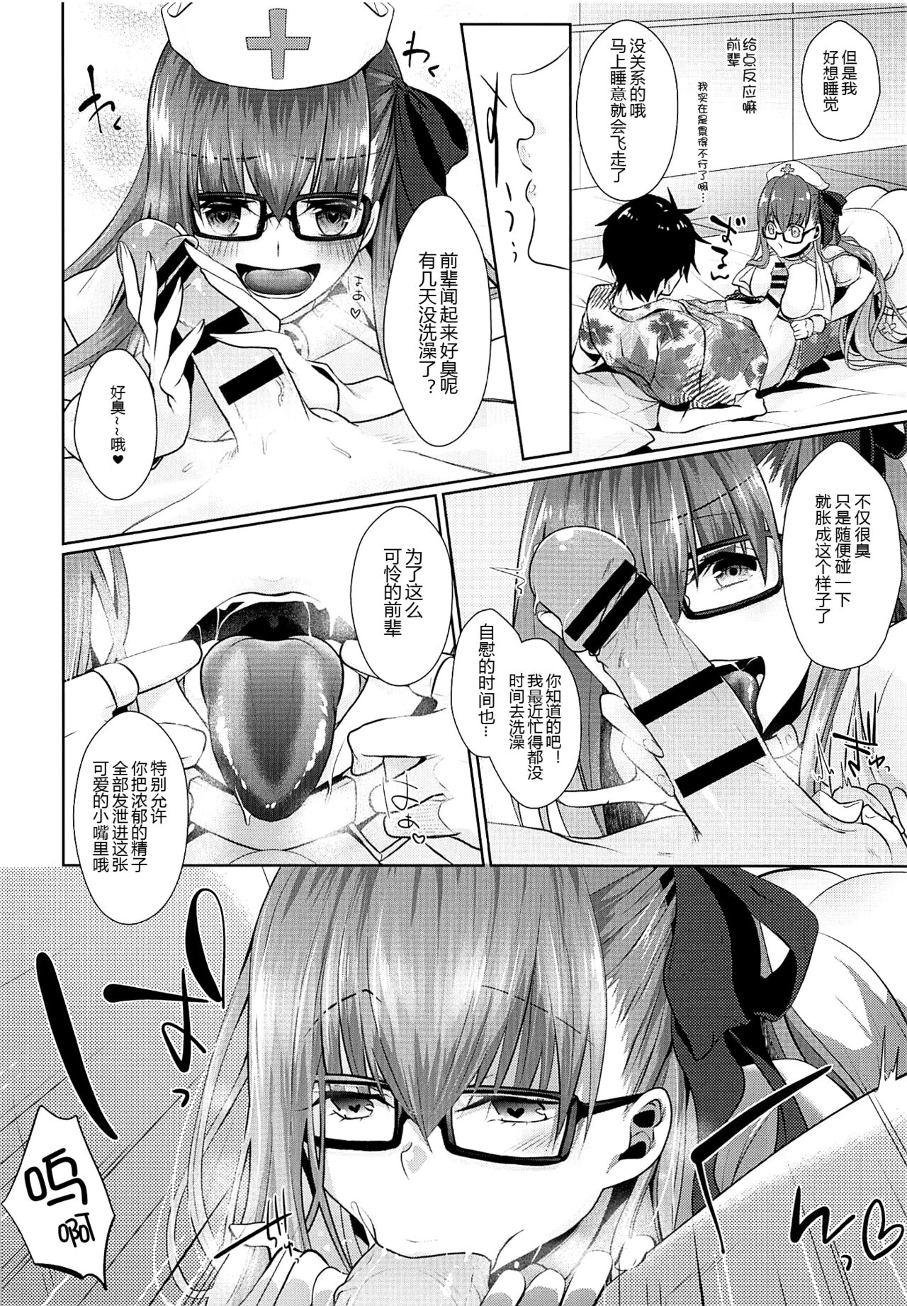 Owasure desu ka? Nurse BB-chan desu page 7 full