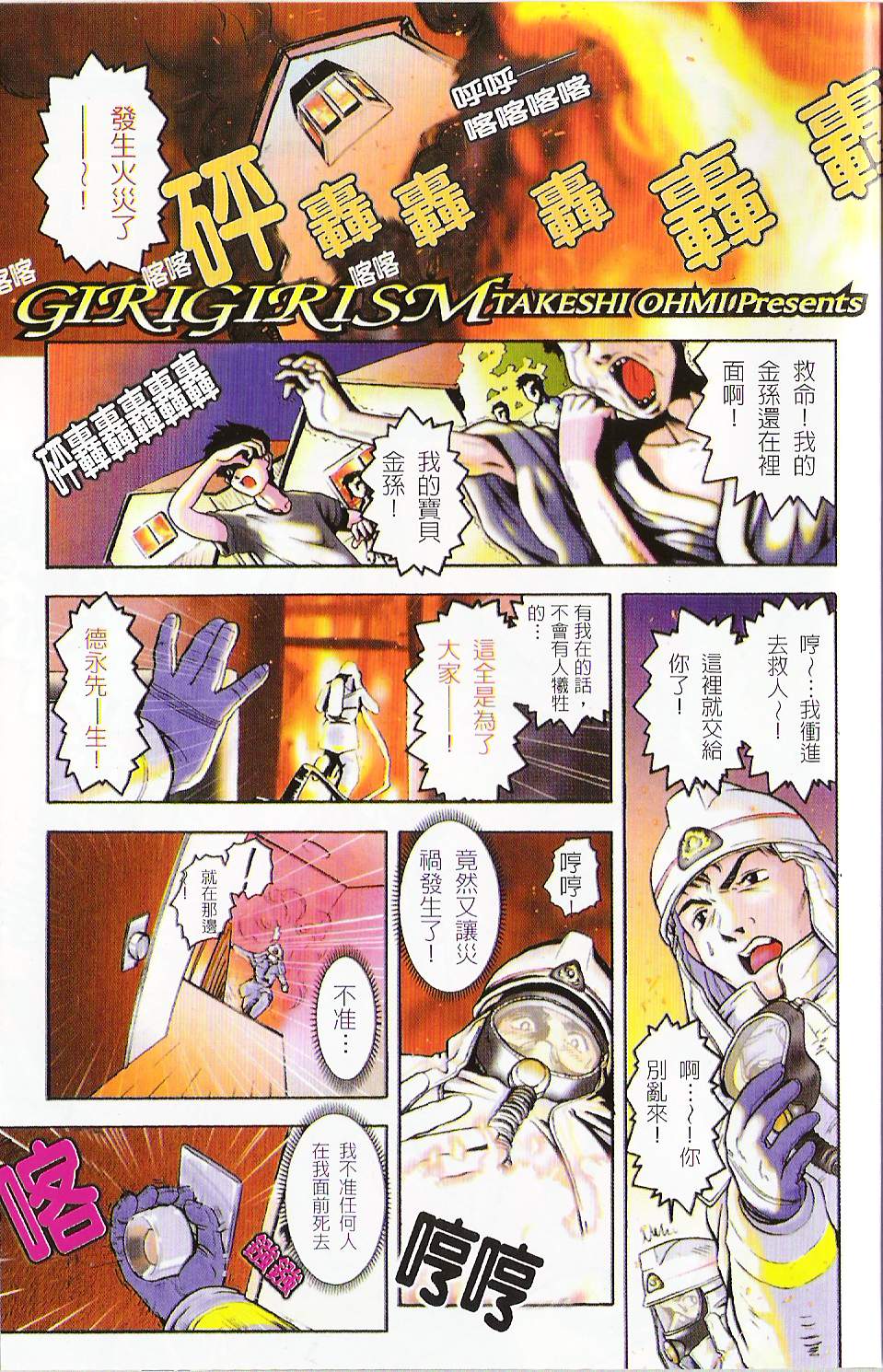 Girigirism | 淫糜的節奏 page 2 full