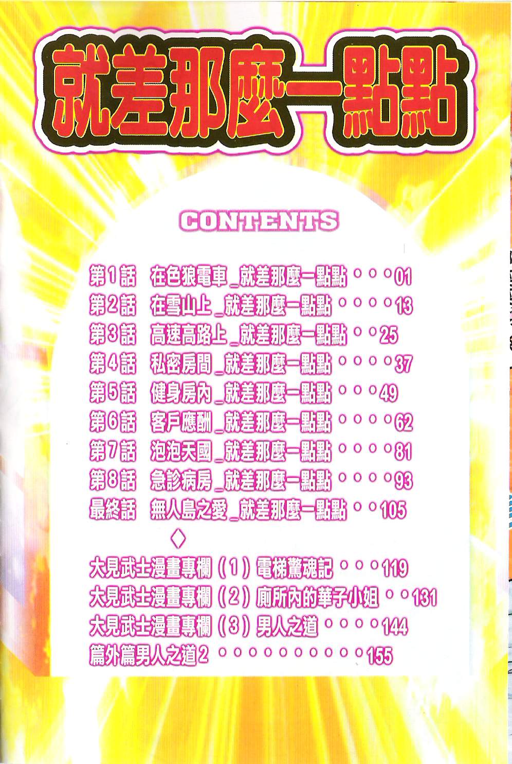 Girigirism | 淫糜的節奏 page 4 full