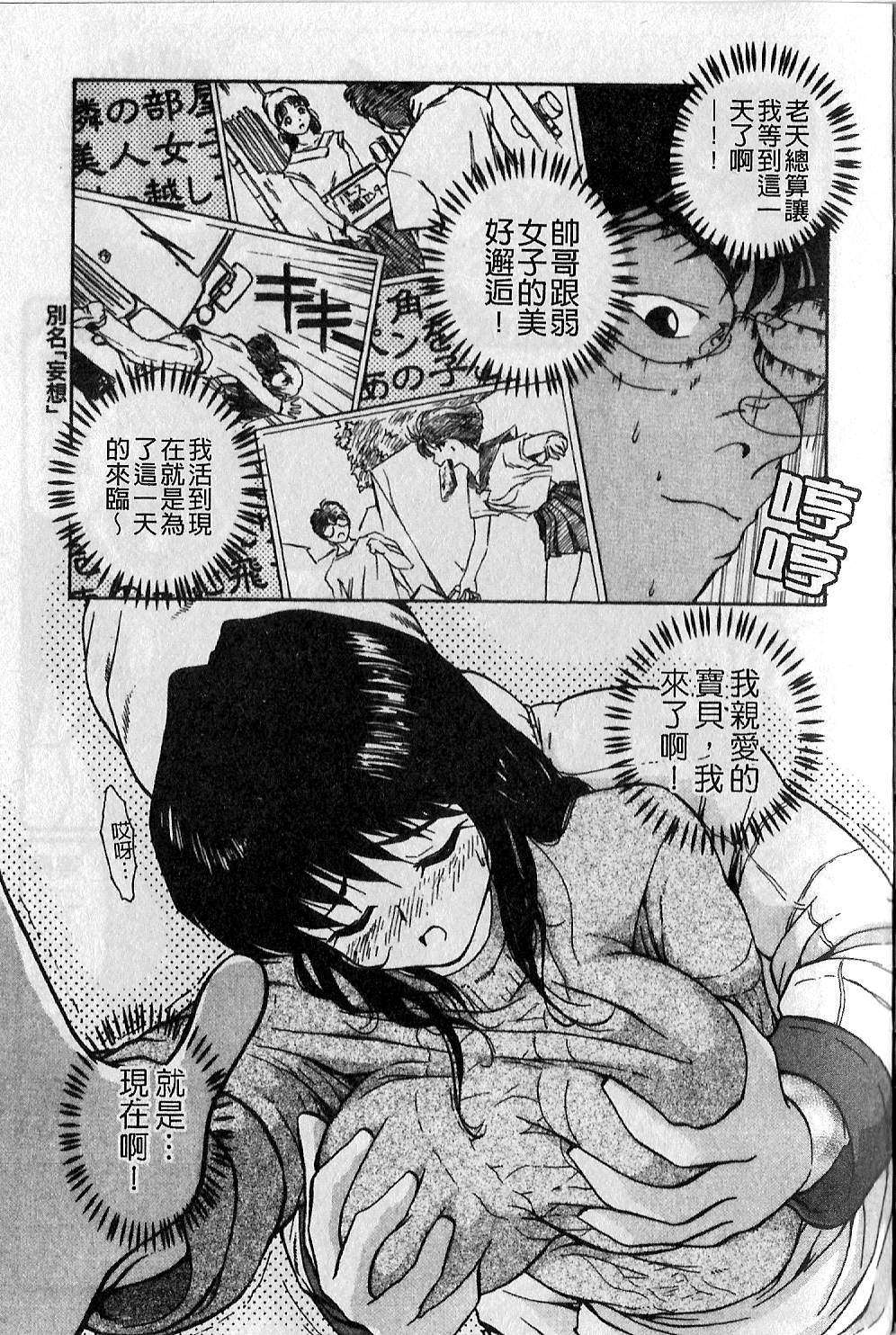 Girigirism | 淫糜的節奏 page 7 full