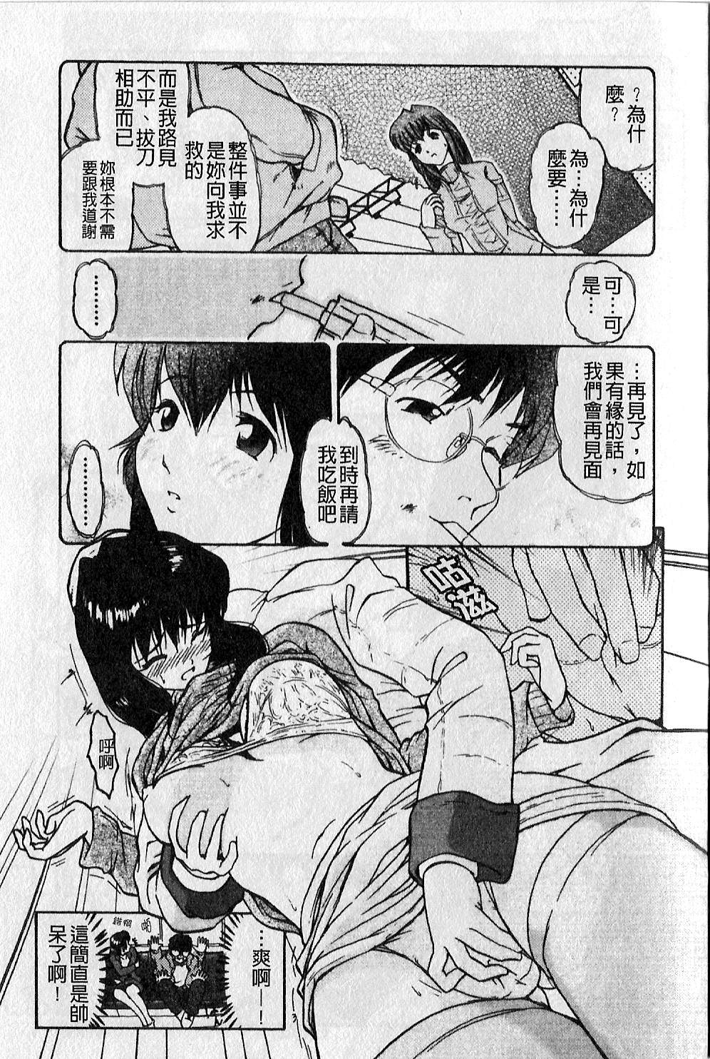 Girigirism | 淫糜的節奏 page 9 full