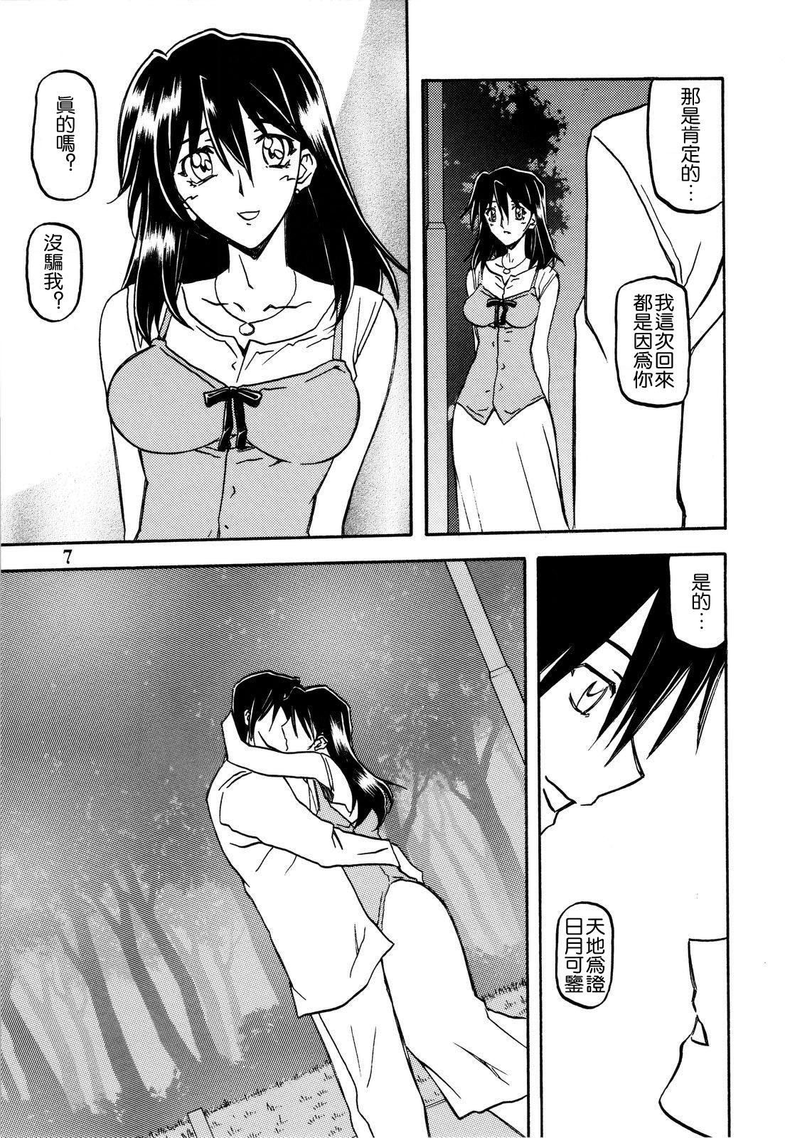 Akebi no Hana page 6 full