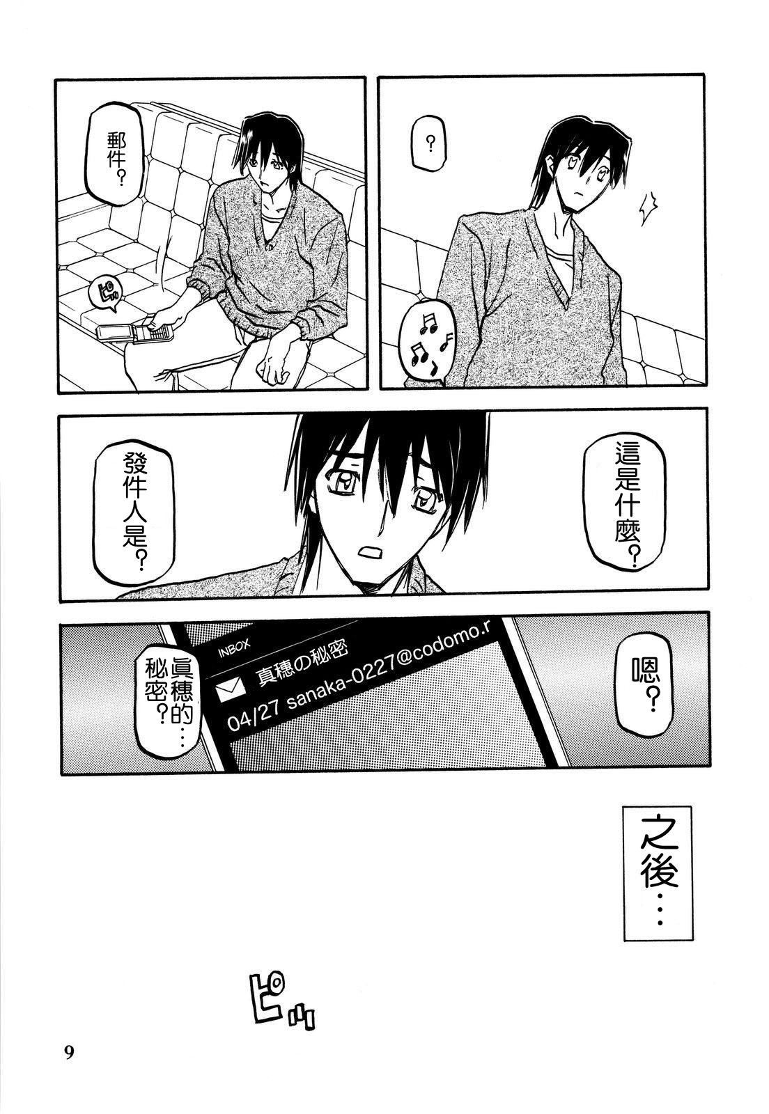 Akebi no Hana page 8 full