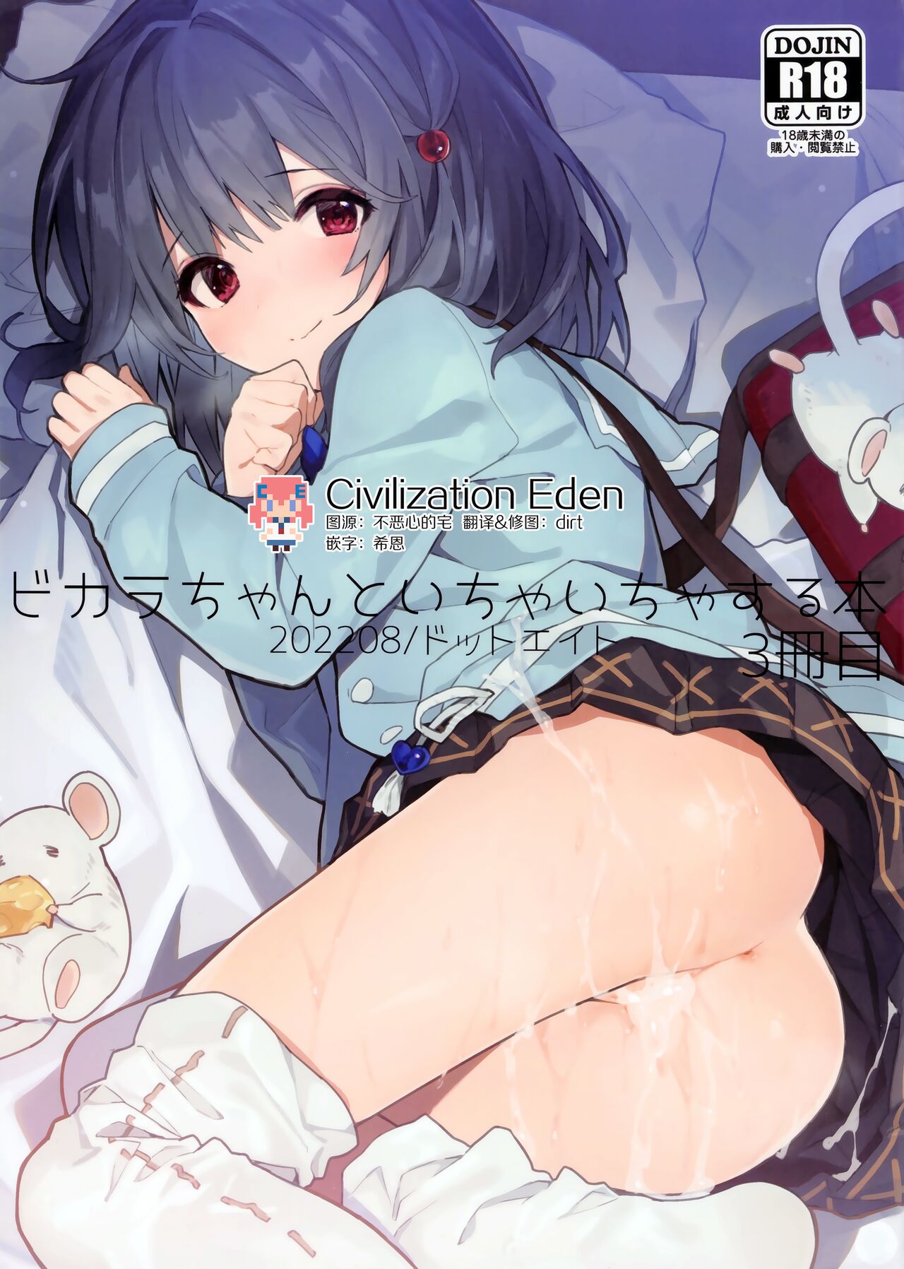 Vikala-chan to Ichaicha suru Hon 3-satsume page 1 full