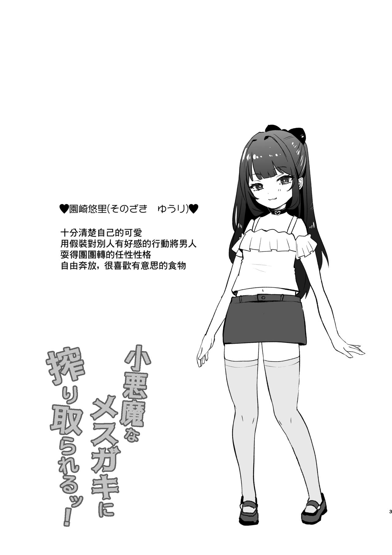 Koakuma na Mesugaki ni Shiboritorareru! page 3 full