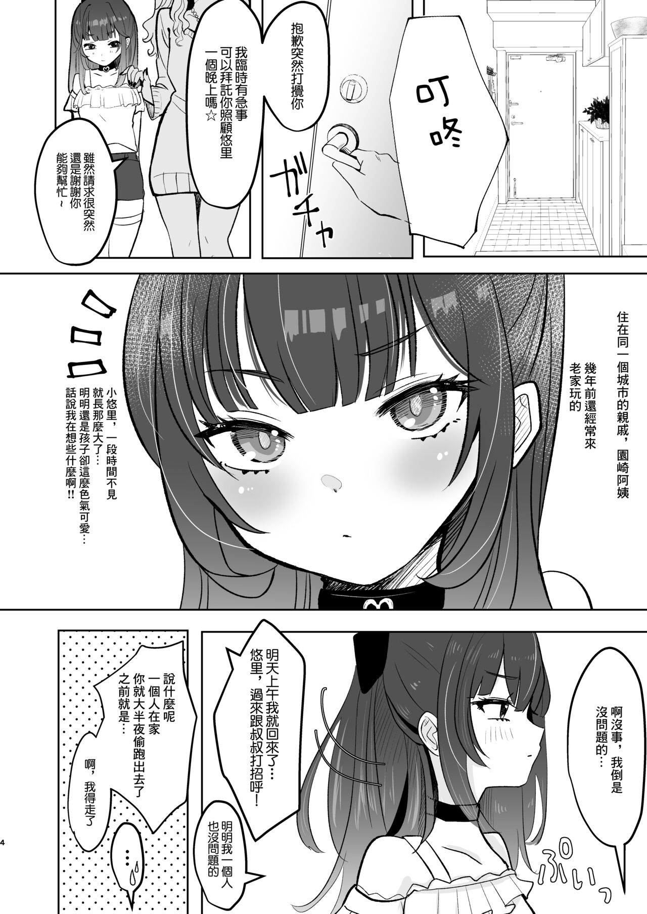 Koakuma na Mesugaki ni Shiboritorareru! page 4 full