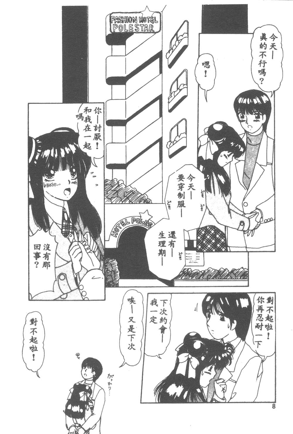 Kanjitai! page 5 full