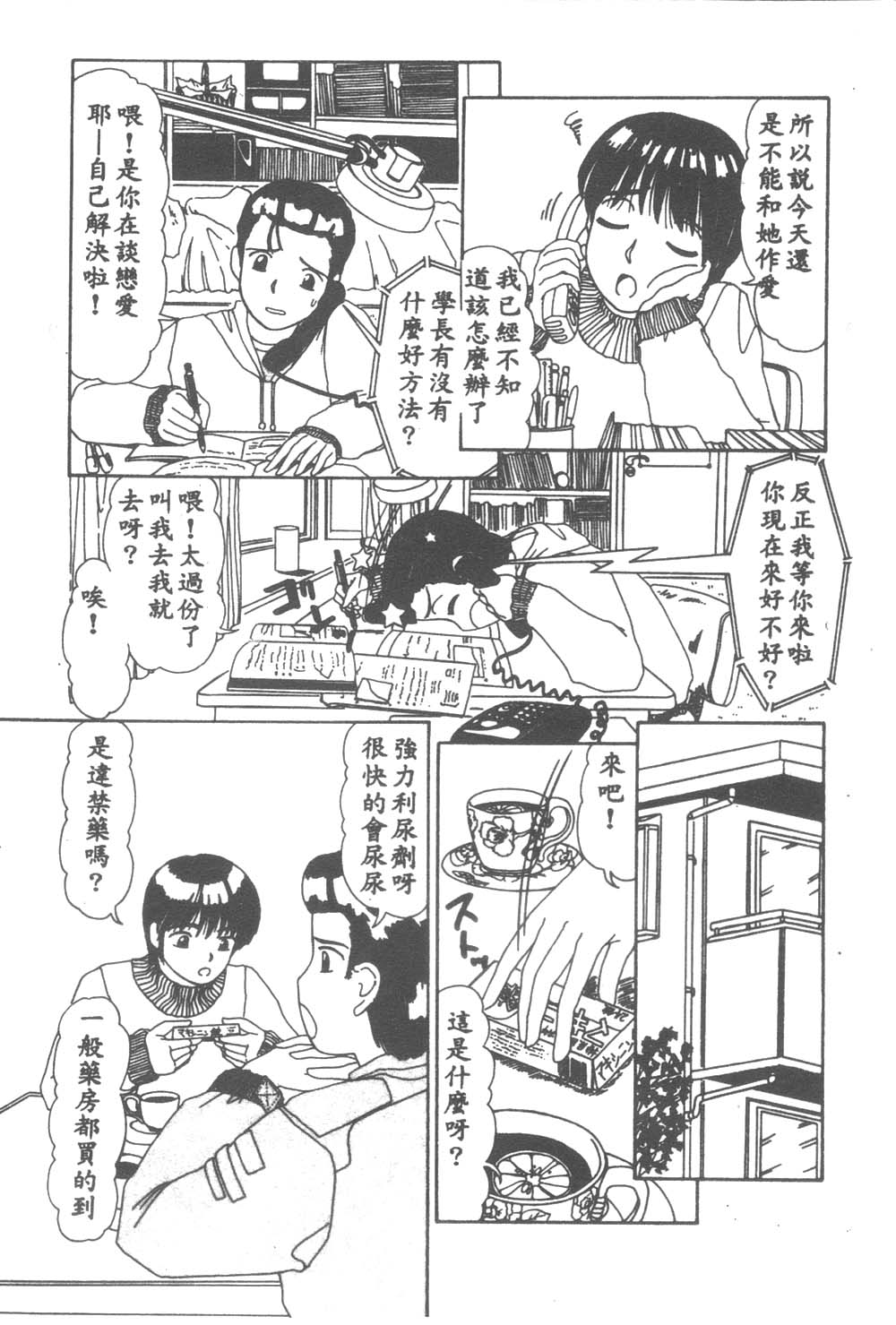 Kanjitai! page 6 full