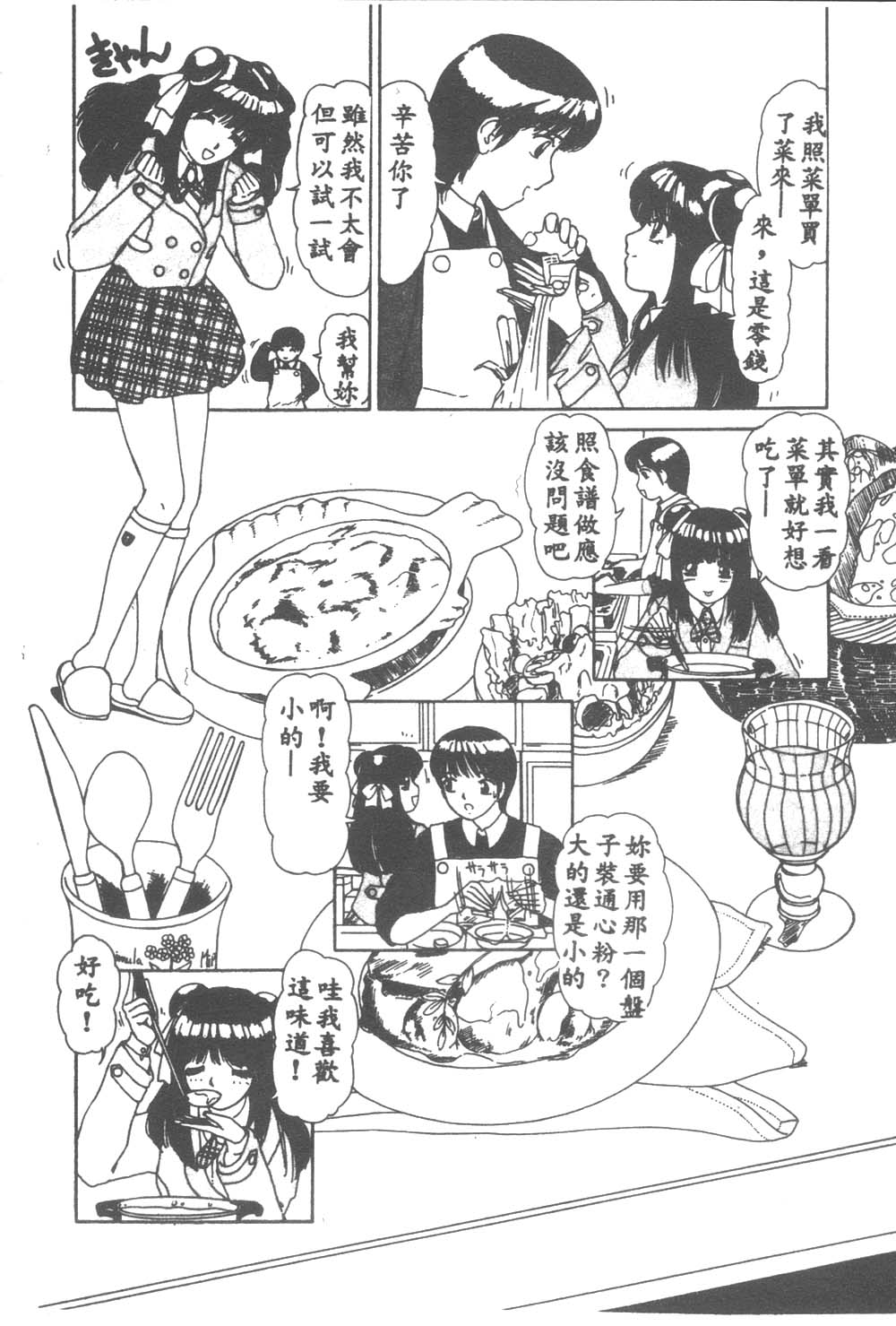 Kanjitai! page 9 full