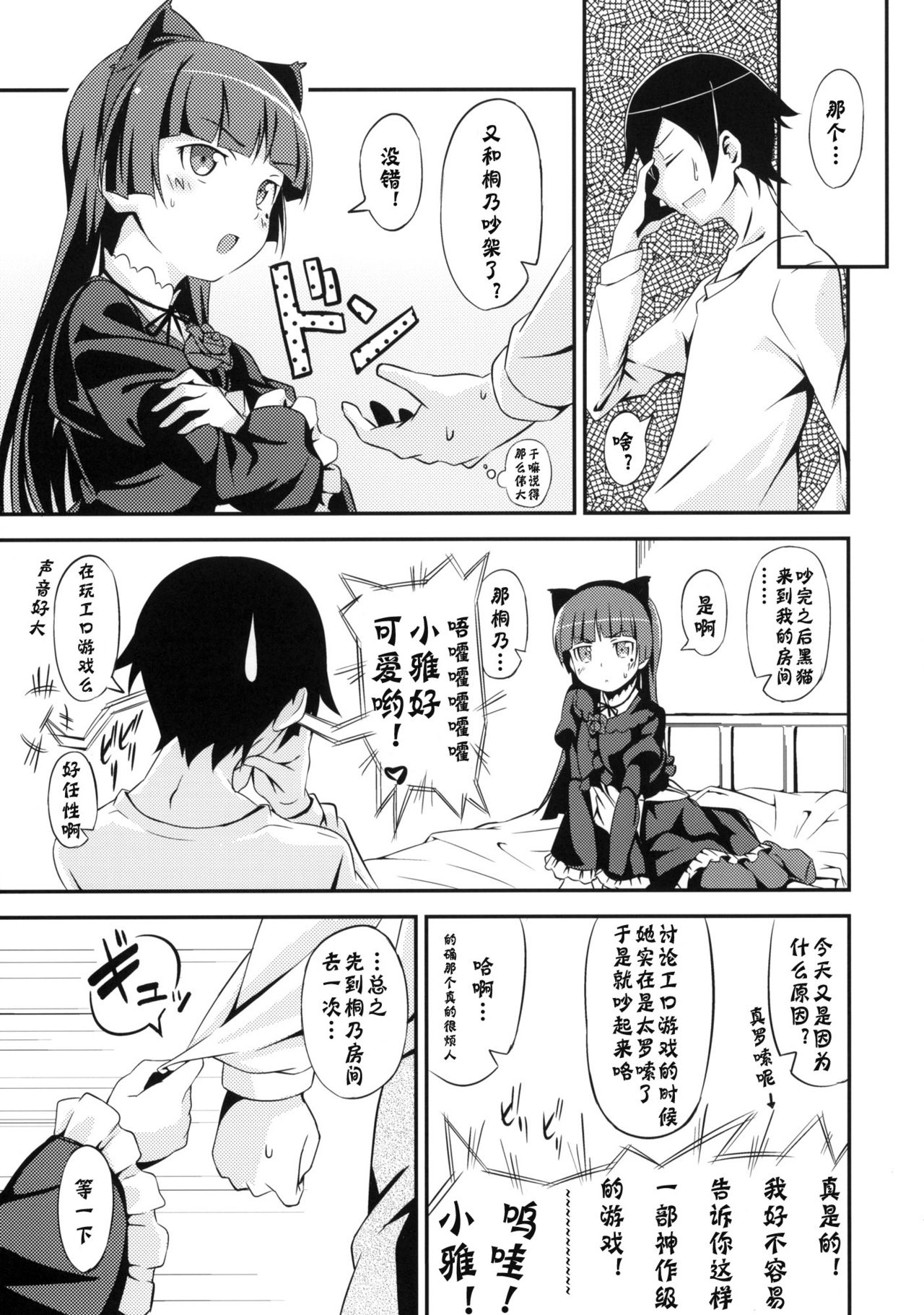 JAKIGANISM page 6 full