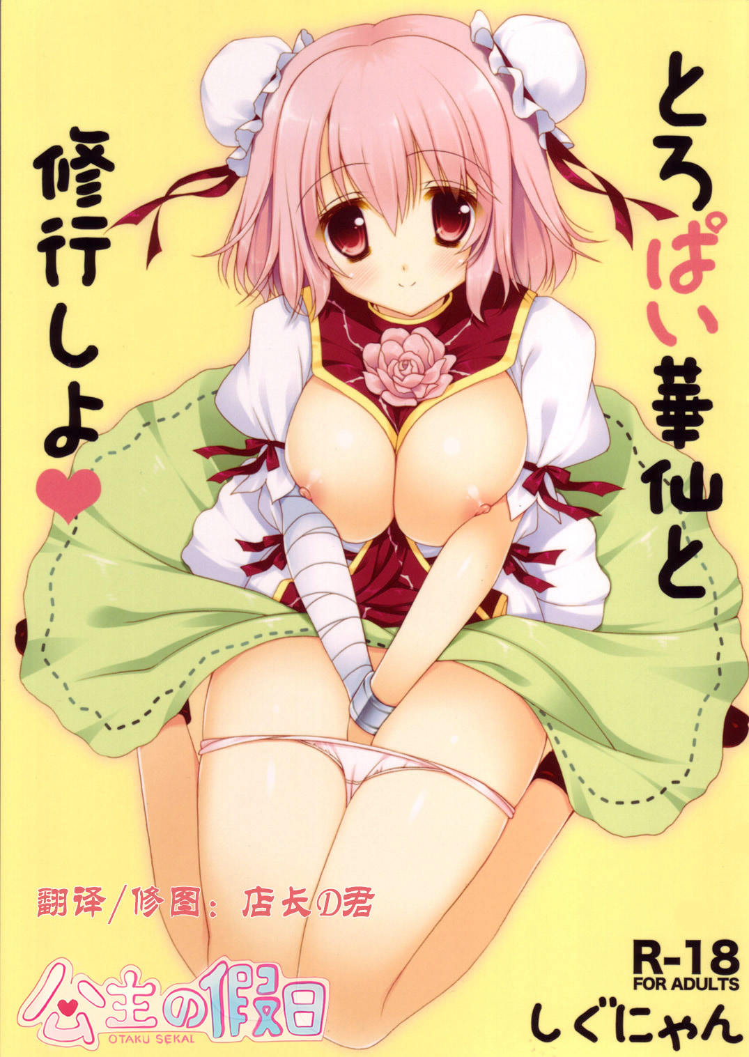 Toropai Kasen to Shugyou Shiyo page 1 full