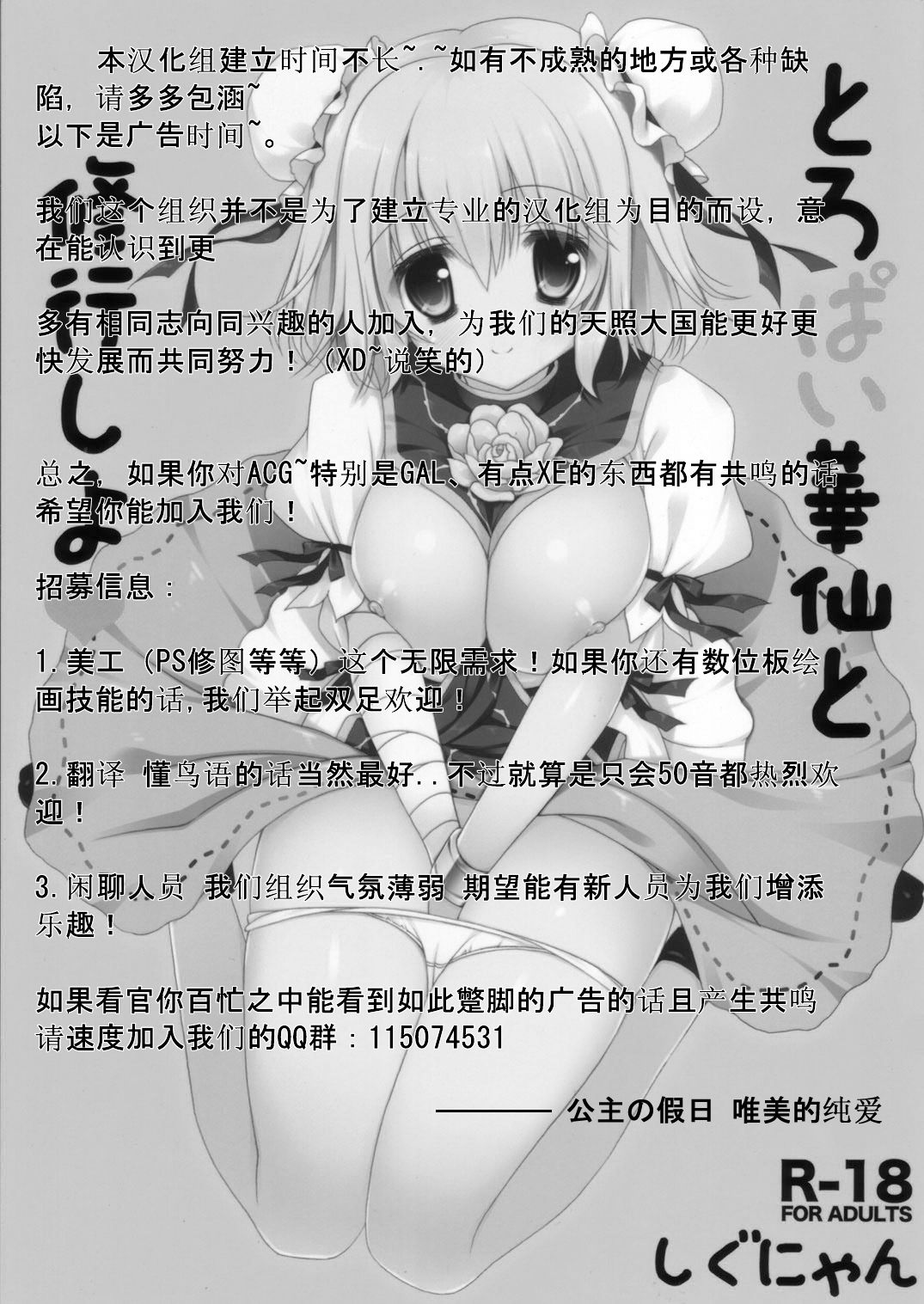 Toropai Kasen to Shugyou Shiyo page 2 full