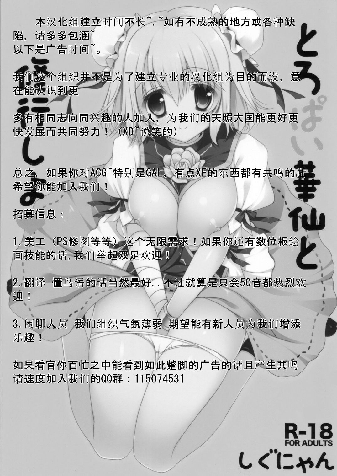 Toropai Kasen to Shugyou Shiyo page 3 full