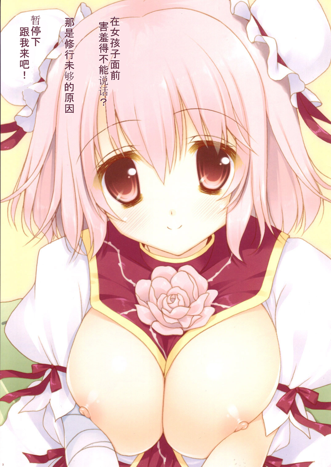 Toropai Kasen to Shugyou Shiyo page 5 full