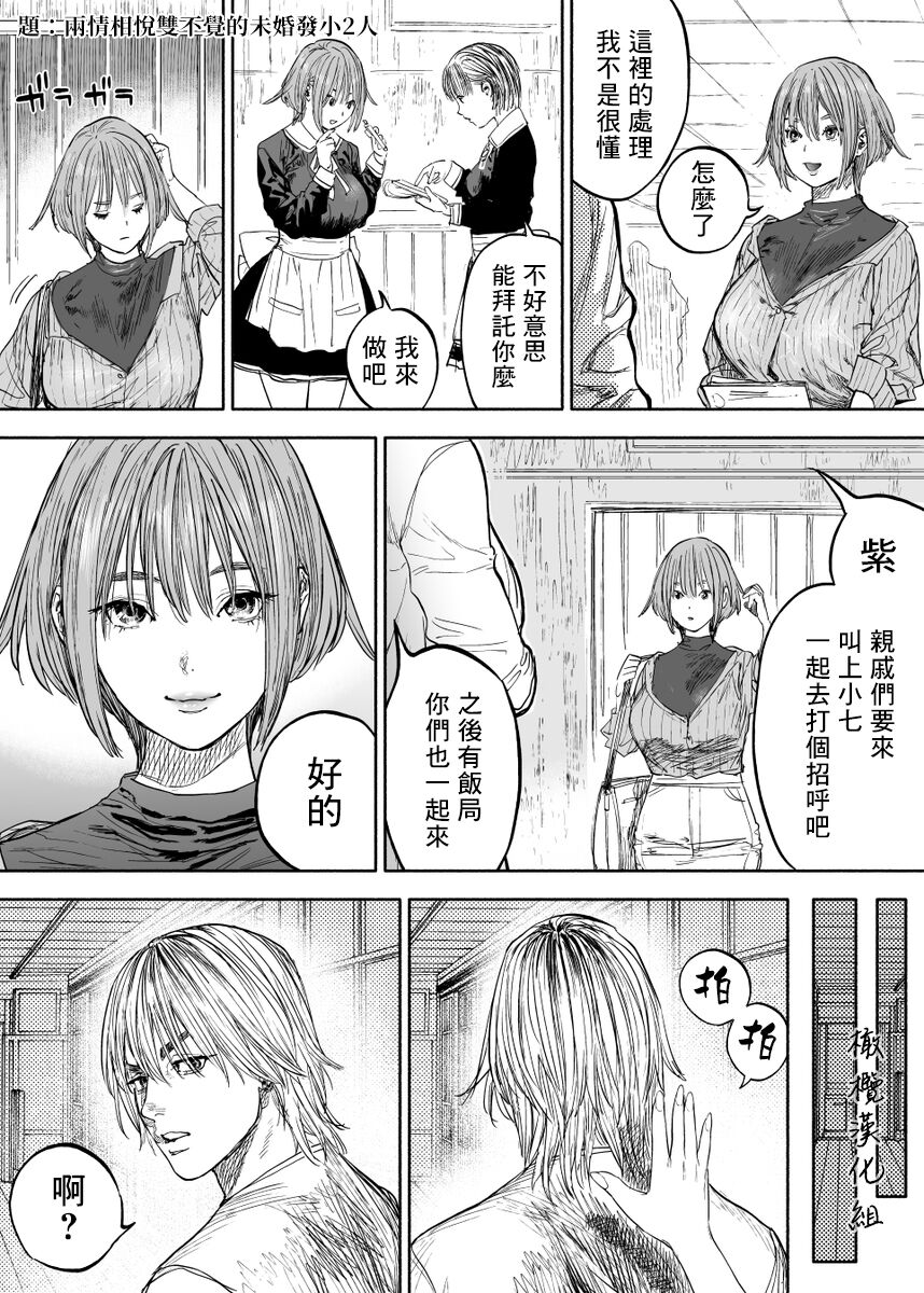 幼馴染 page 1 full